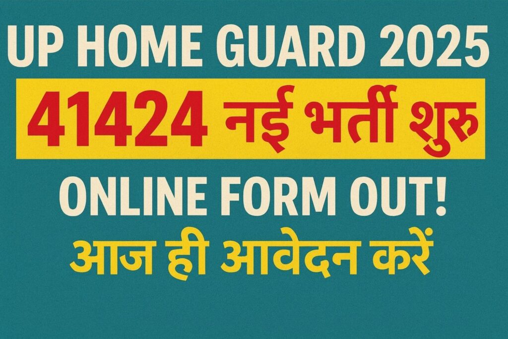 
UPHomeguardrequirement2025Sarkariresul